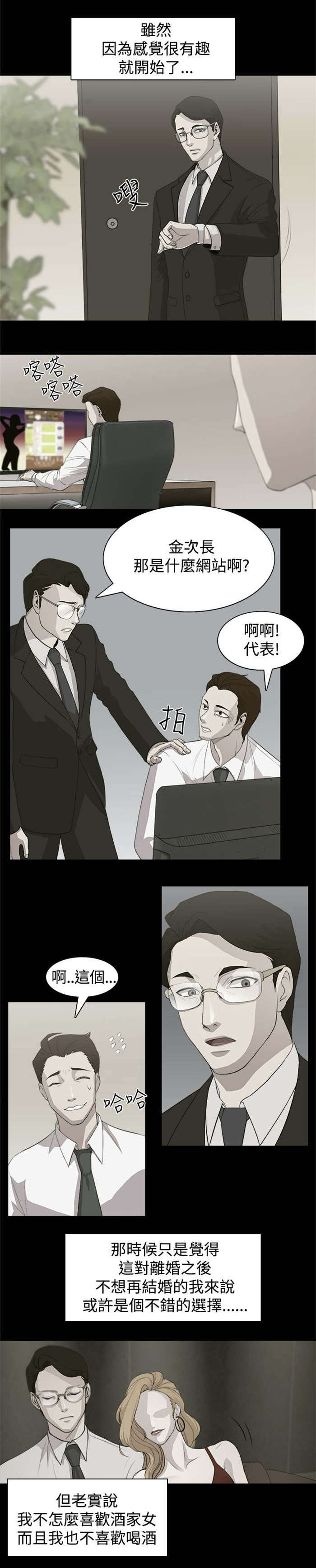 真爱契约漫画,第1章：第一次约会1图