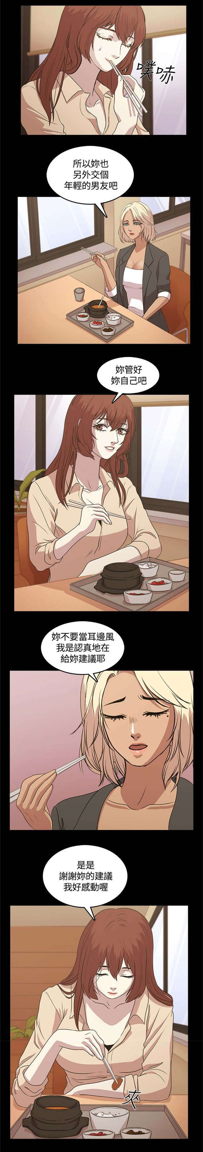 真爱契约漫画,第4章：大叔4图