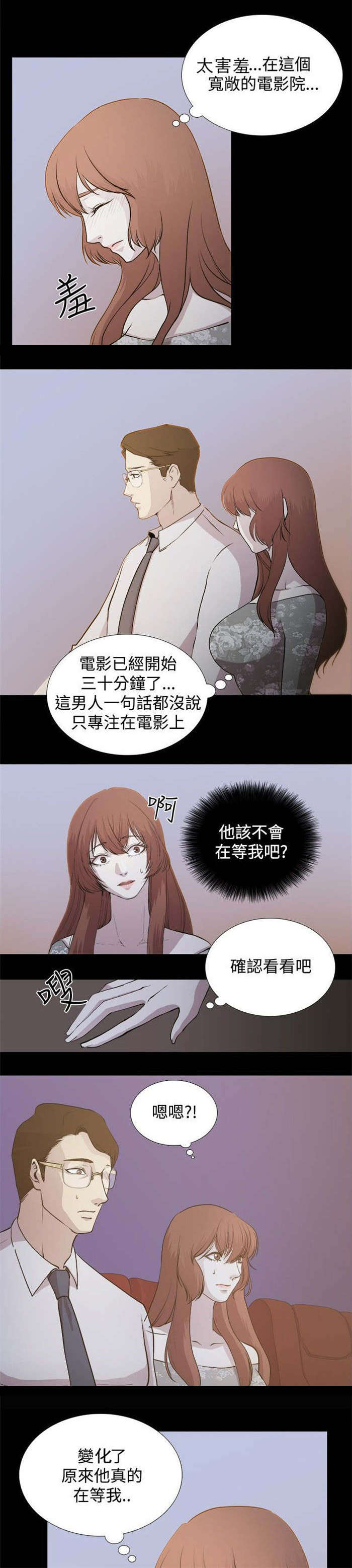 真爱囚笼满楼招全文未删减漫画,第2章：电影院1图