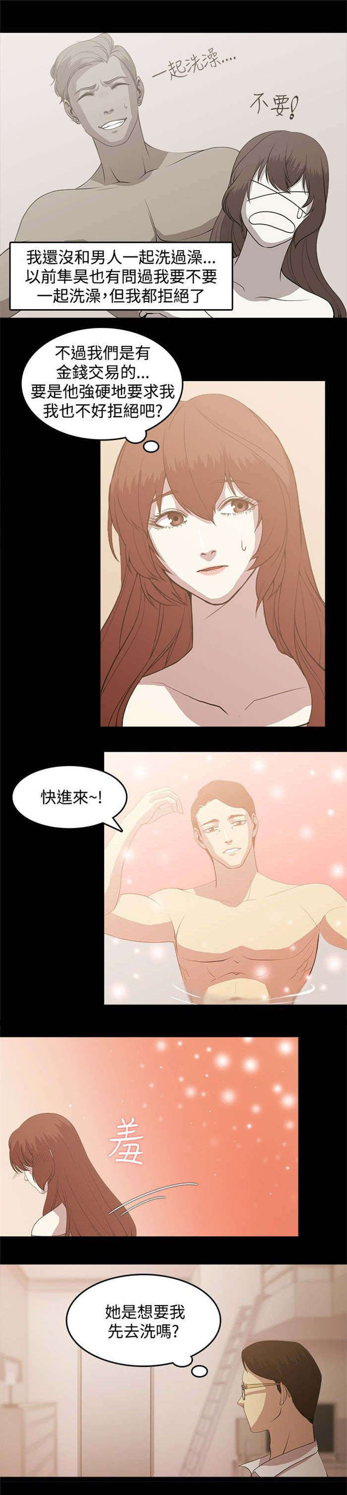真爱契约漫画,第3章：留宿2图