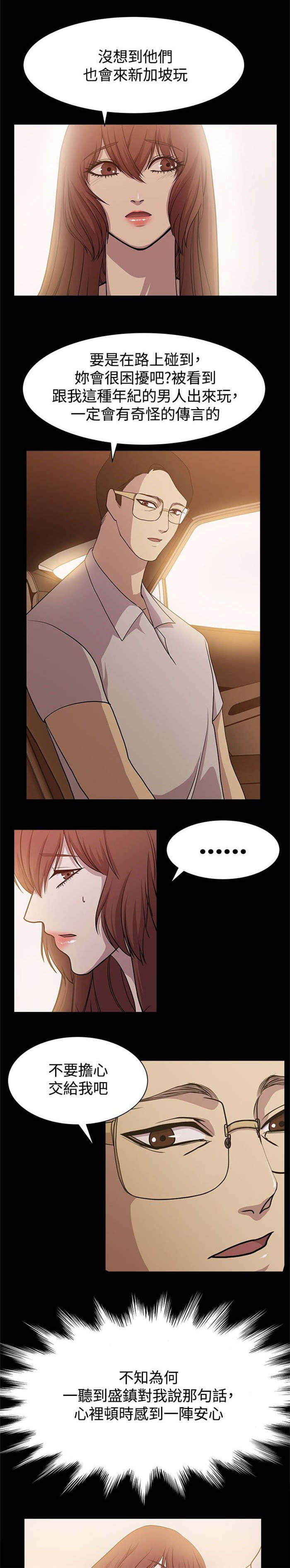 真爱契约漫画,第10章：旅程偶遇4图