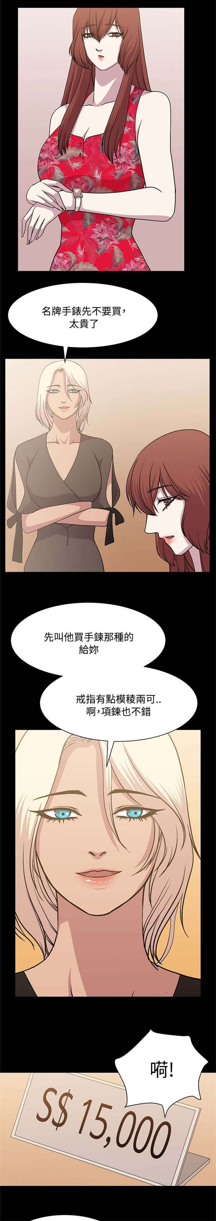 真爱契约漫画,第11章：完美避开5图