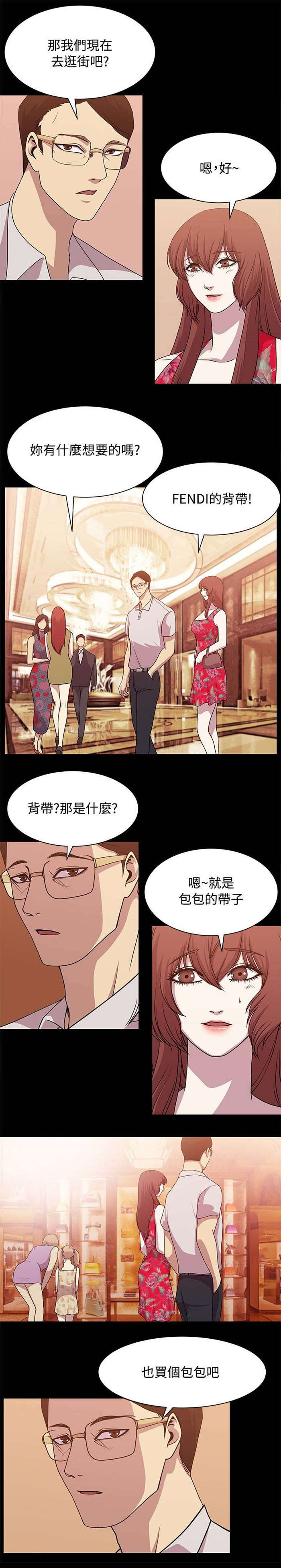 真爱契约漫画,第11章：完美避开3图