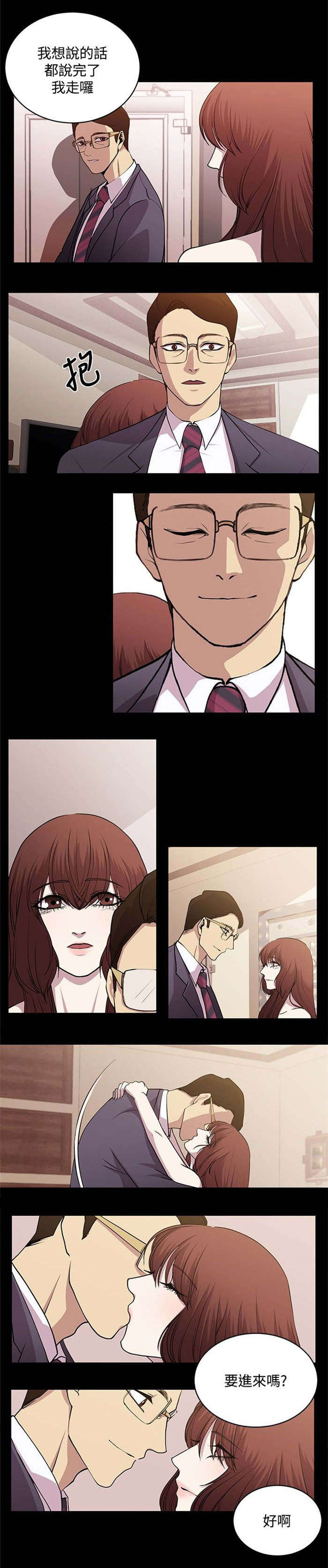 真爱契约漫画,第21章：终成眷属（完结）4图