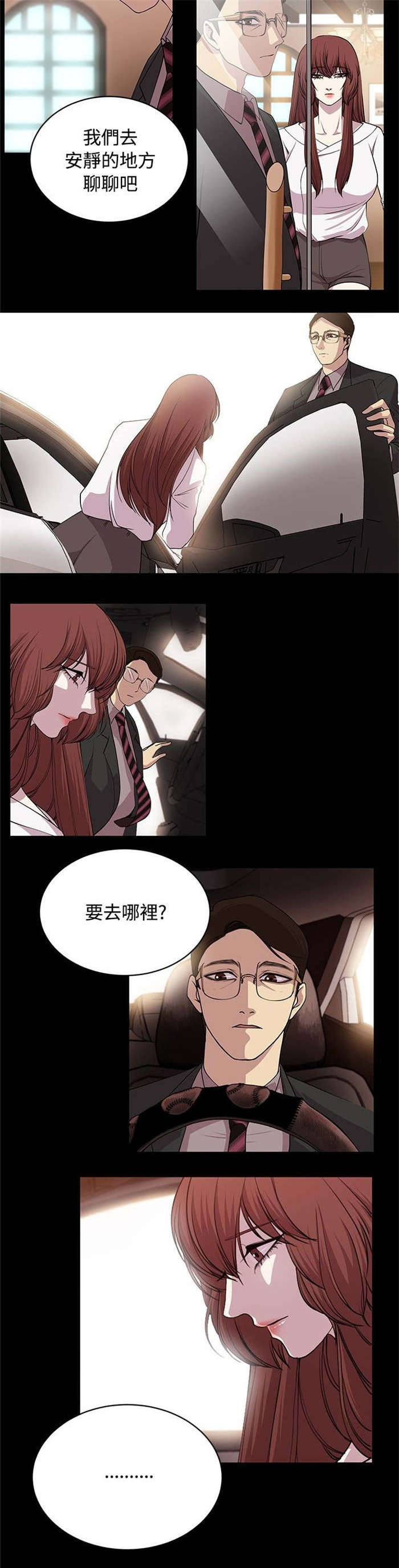 真爱契约漫画,第20章：好机会2图