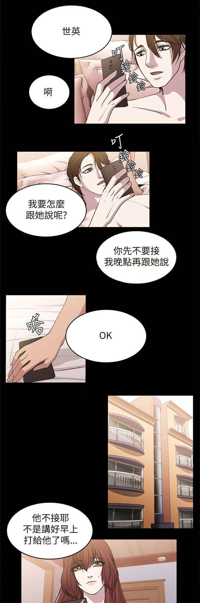 真爱契约漫画,第18章：痛苦的抉择1图