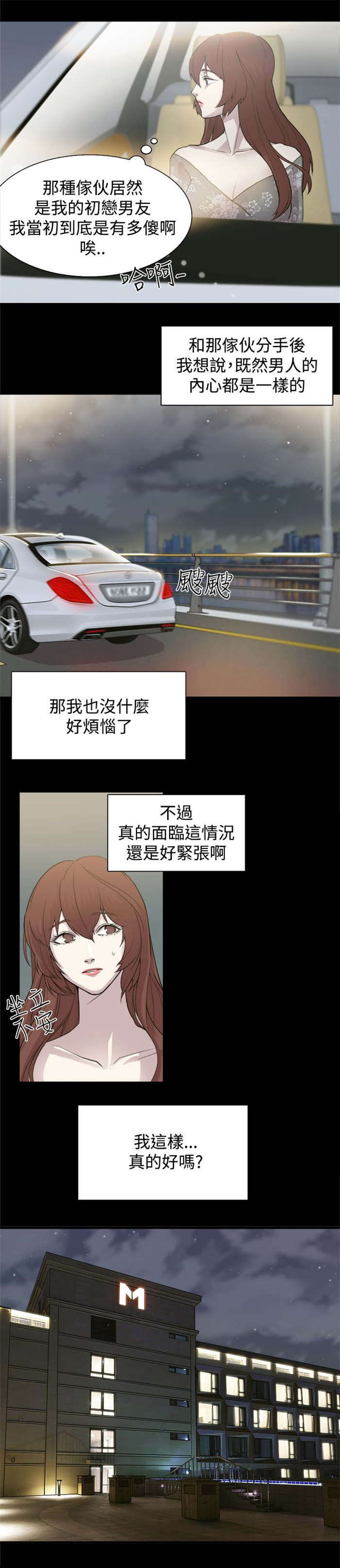 真爱契约漫画,第1章：第一次约会2图