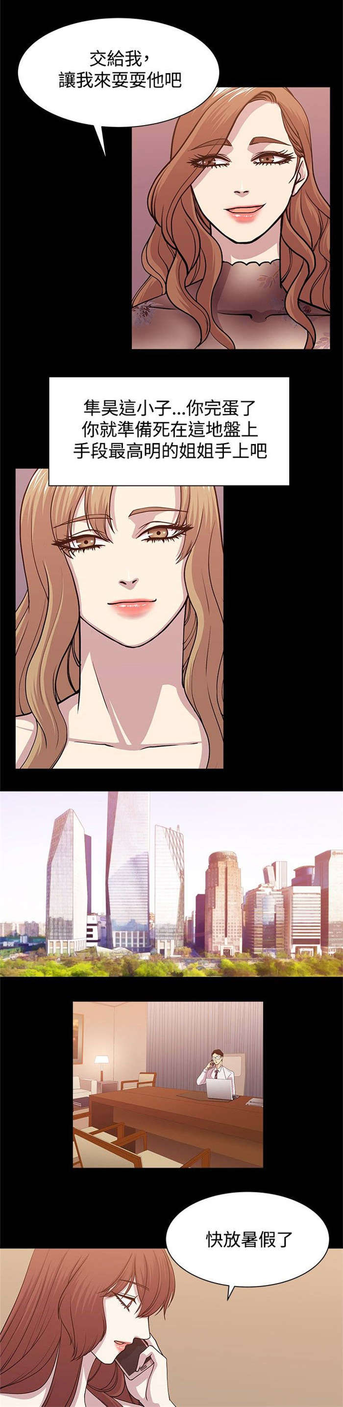 真爱契约漫画,第9章：规划旅程2图