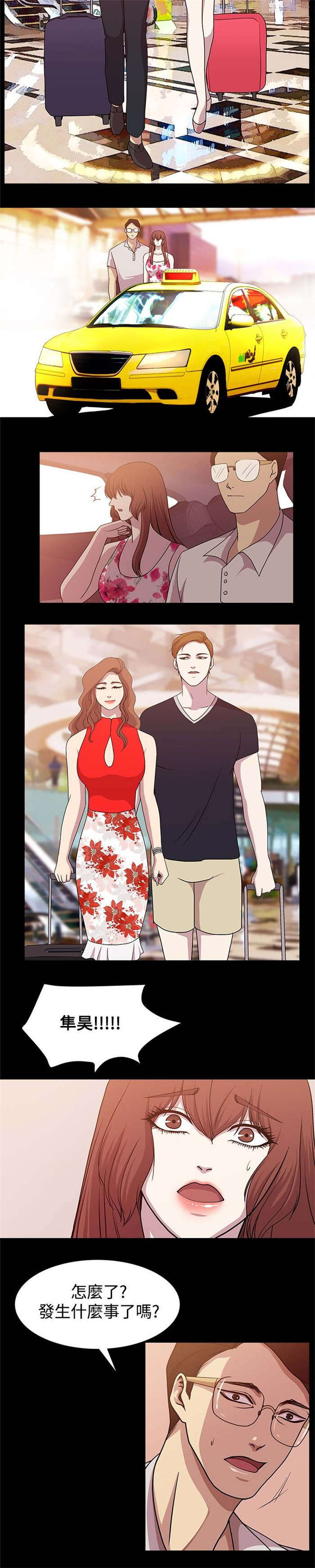 真爱契约漫画,第10章：旅程偶遇1图