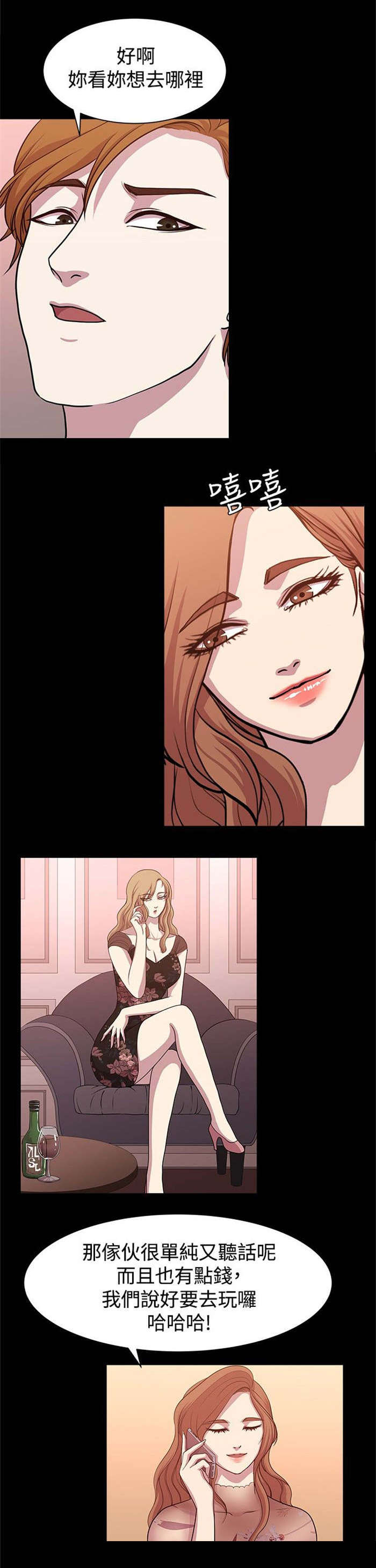 真爱契约漫画,第9章：规划旅程1图