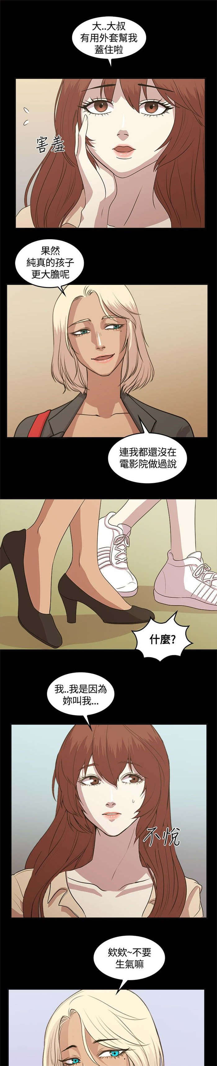 真爱契约漫画,第4章：大叔4图