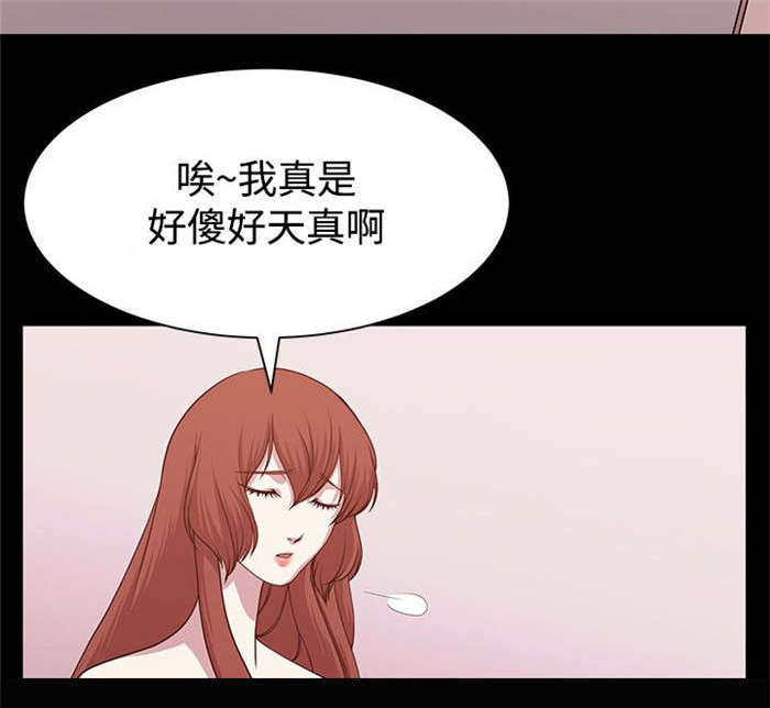 真爱契约漫画,第9章：规划旅程4图