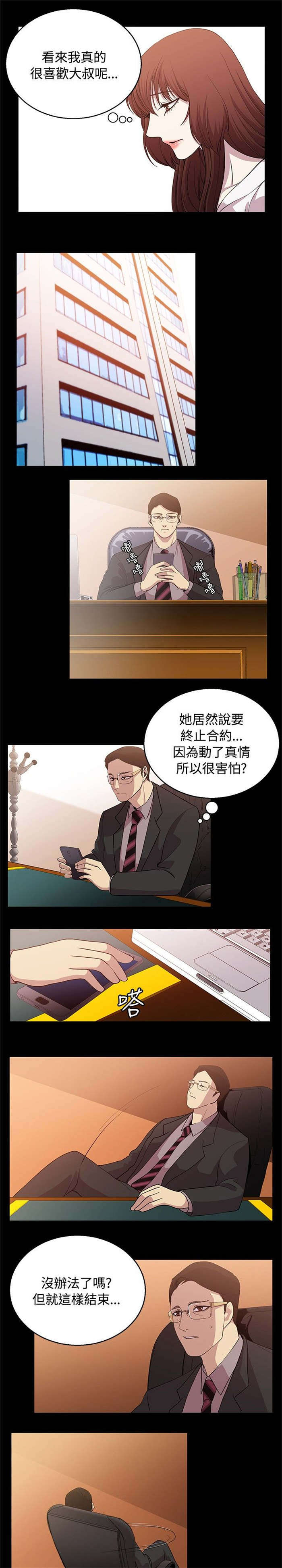真爱契约漫画,第19章：不舍的追求5图