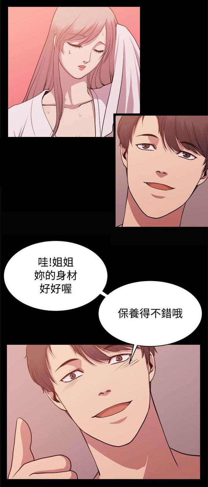 真爱契约漫画,第6章：偶遇3图