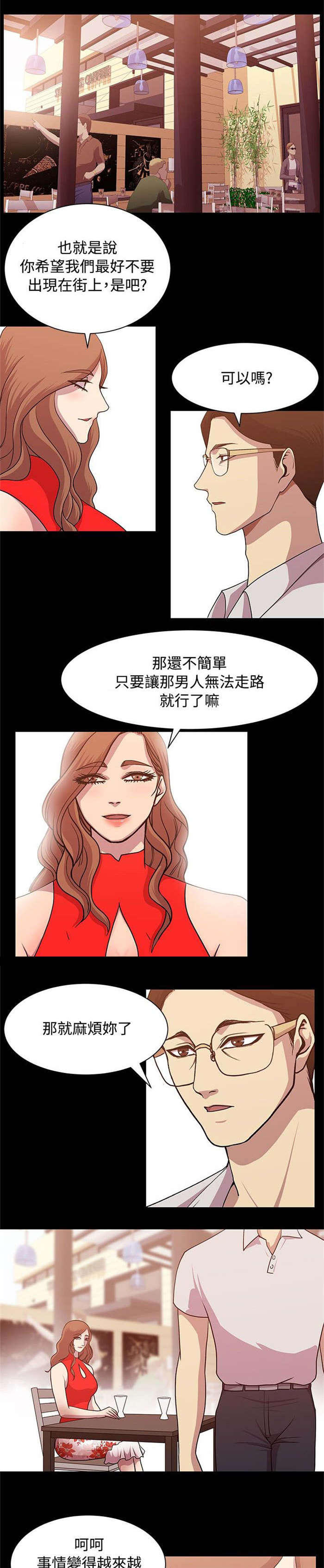 真爱契约漫画,第11章：完美避开1图
