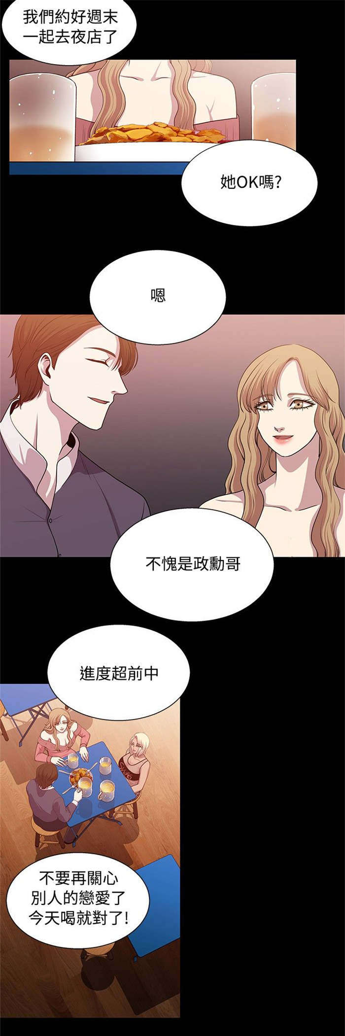真爱契约漫画,第16章：新的对象4图