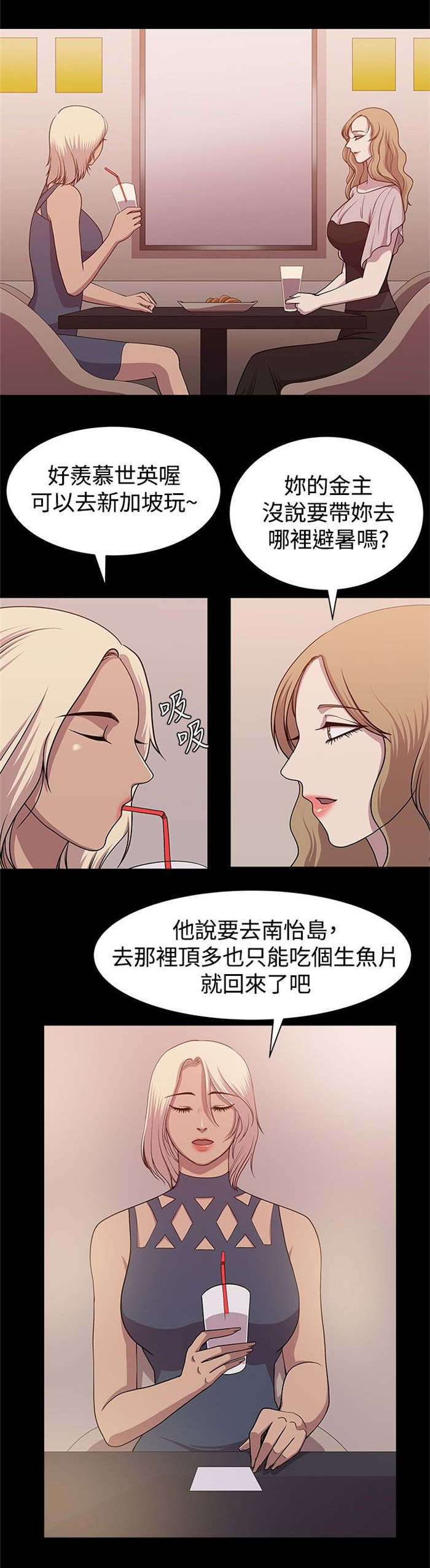 真爱契约漫画,第10章：旅程偶遇2图