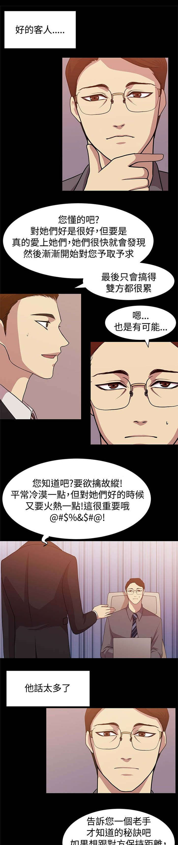 真爱契约漫画,第8章：互相猜想3图