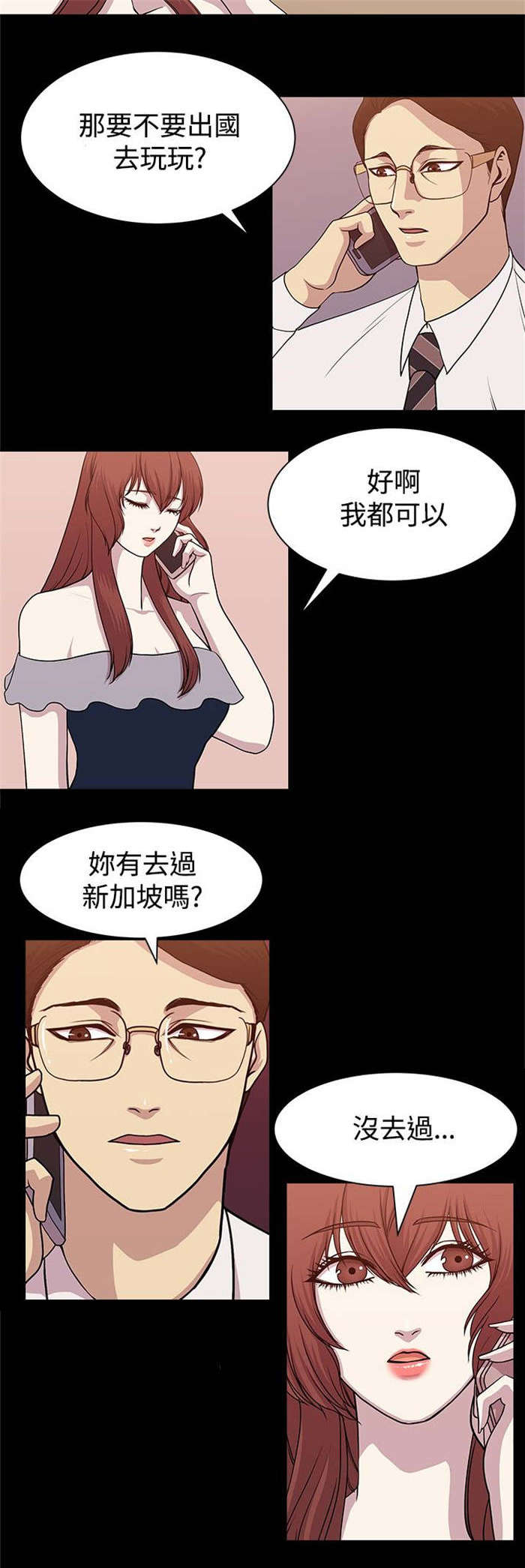 真爱契约漫画,第9章：规划旅程3图