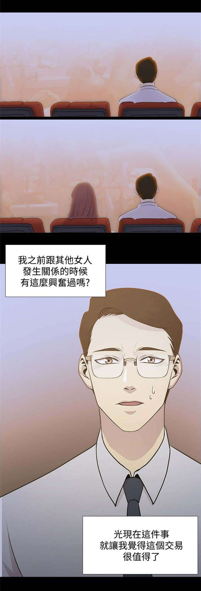 真爱囚笼满楼招全文未删减漫画,第2章：电影院5图