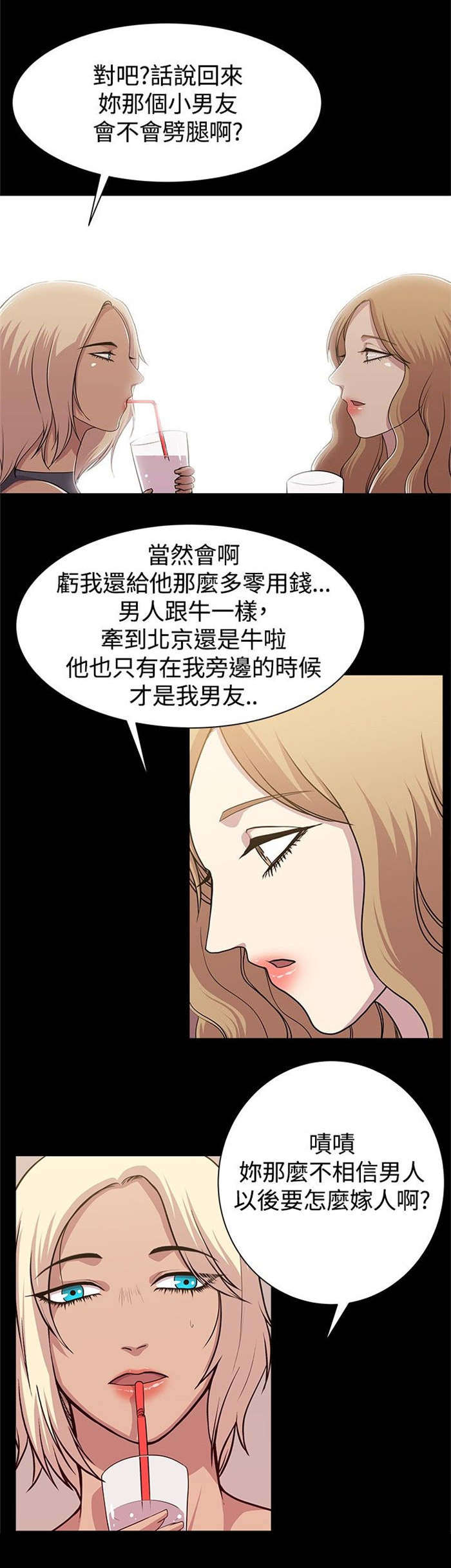 真爱契约漫画,第10章：旅程偶遇4图