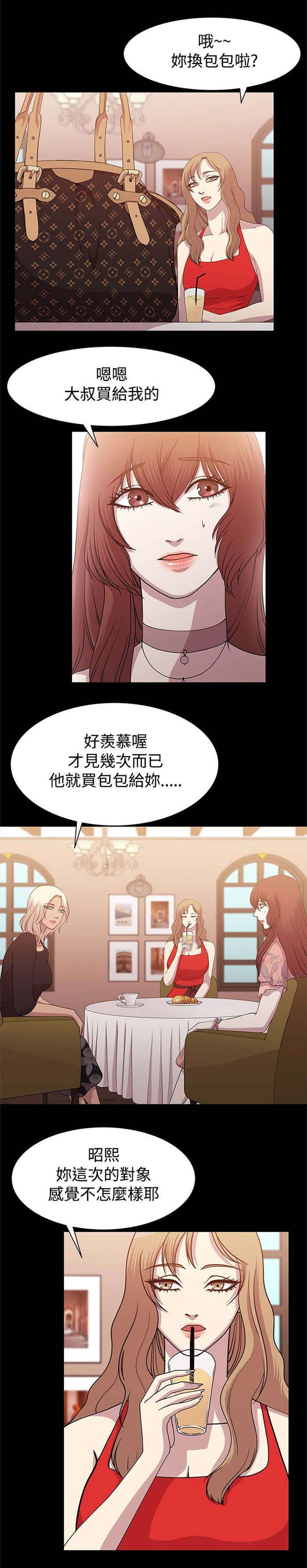 真爱契约漫画,第8章：互相猜想3图