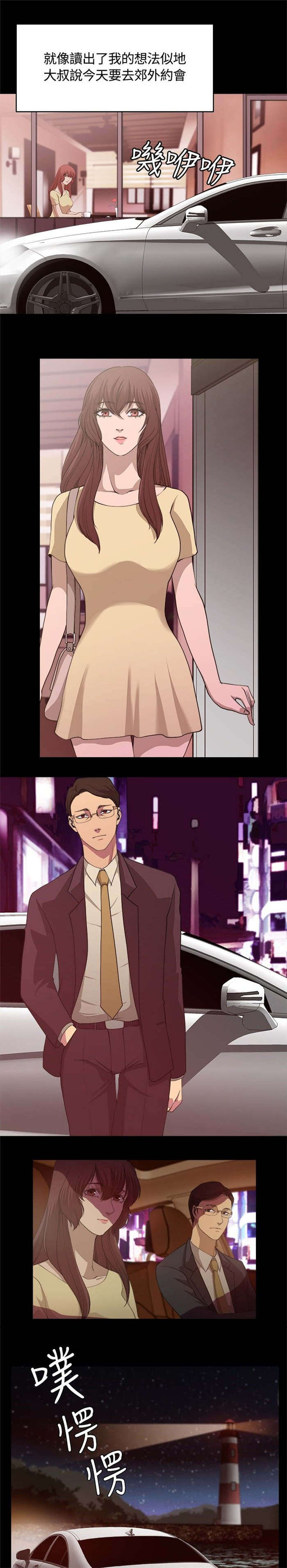 真爱契约漫画,第5章：前男友2图