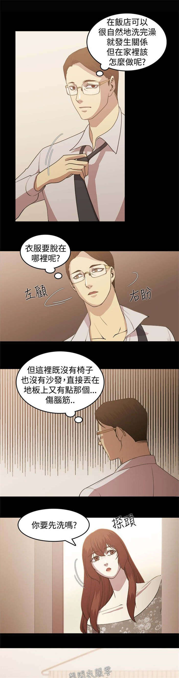 真爱契约漫画,第3章：留宿3图