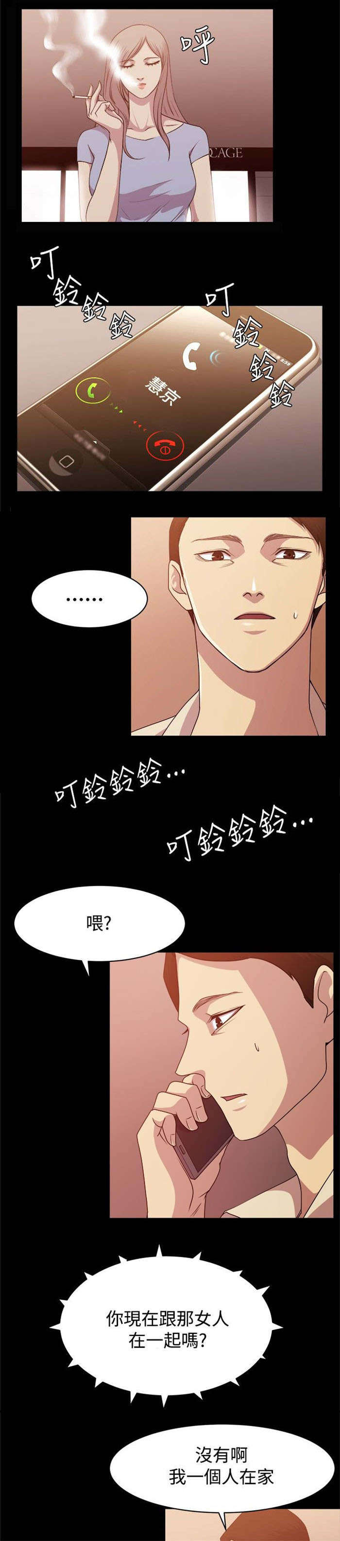 真爱契约漫画,第7章：旧情往事5图
