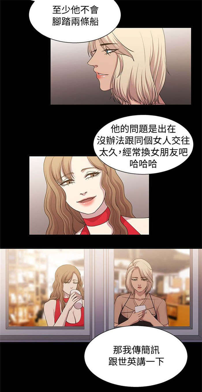 真爱契约漫画,第16章：新的对象4图