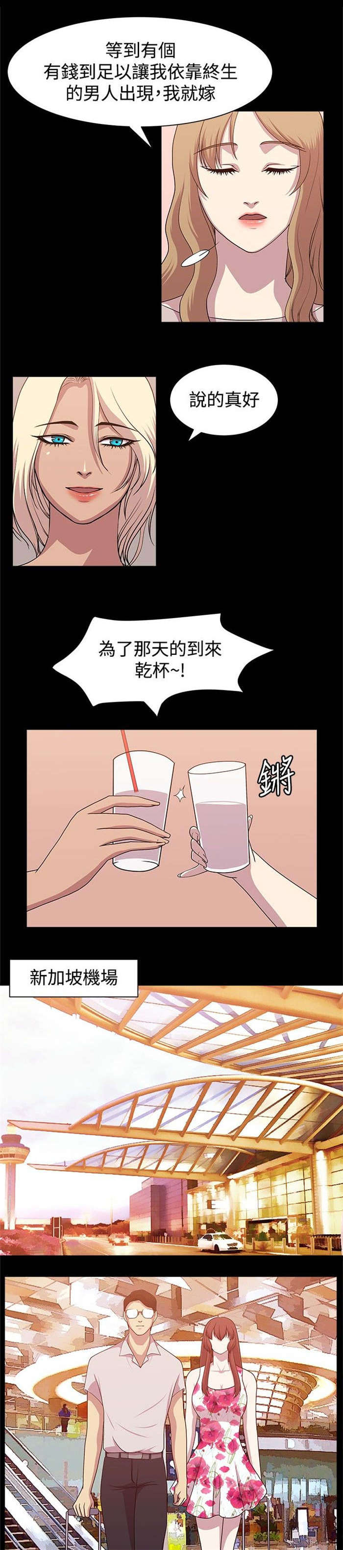 真爱契约漫画,第10章：旅程偶遇5图