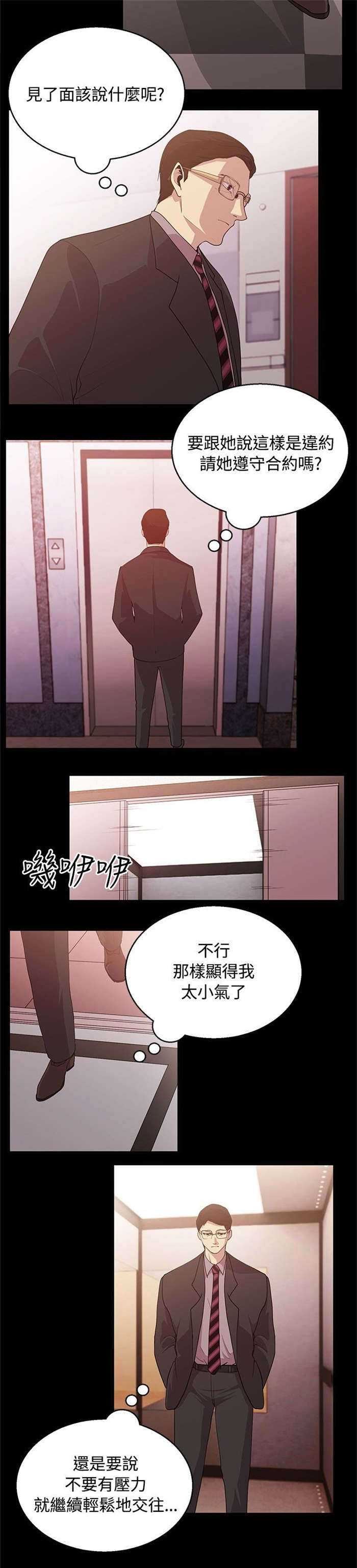 真爱契约漫画,第19章：不舍的追求3图