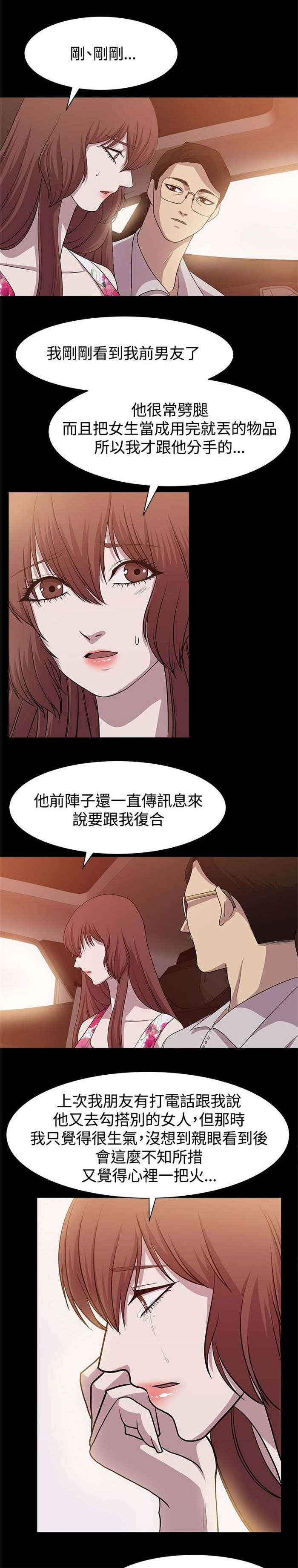真爱契约漫画,第10章：旅程偶遇2图