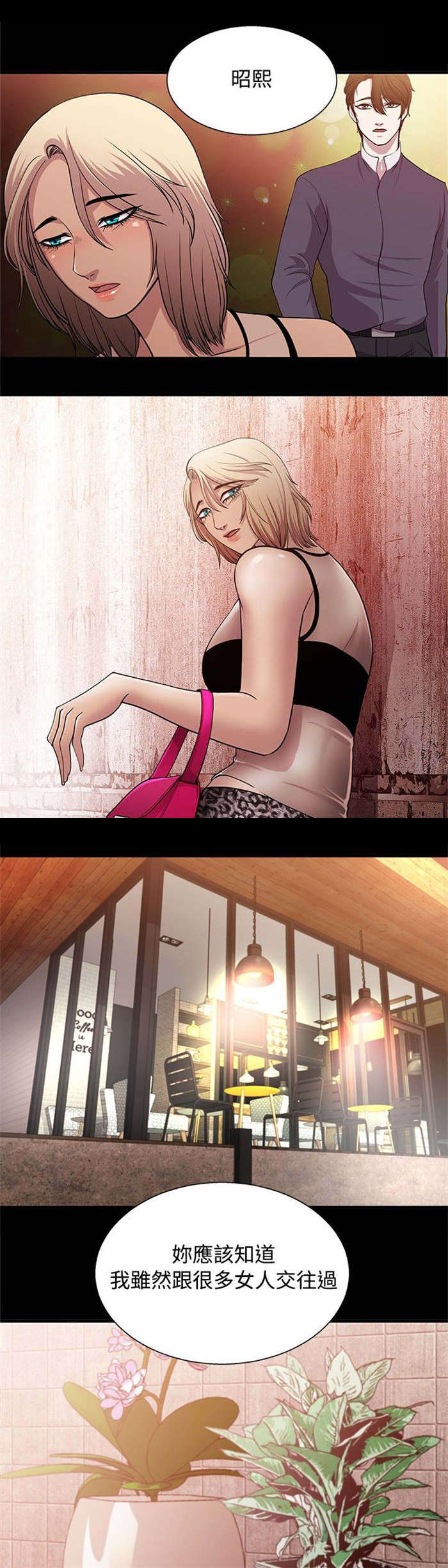 真爱契约漫画,第17章：坚守原则5图