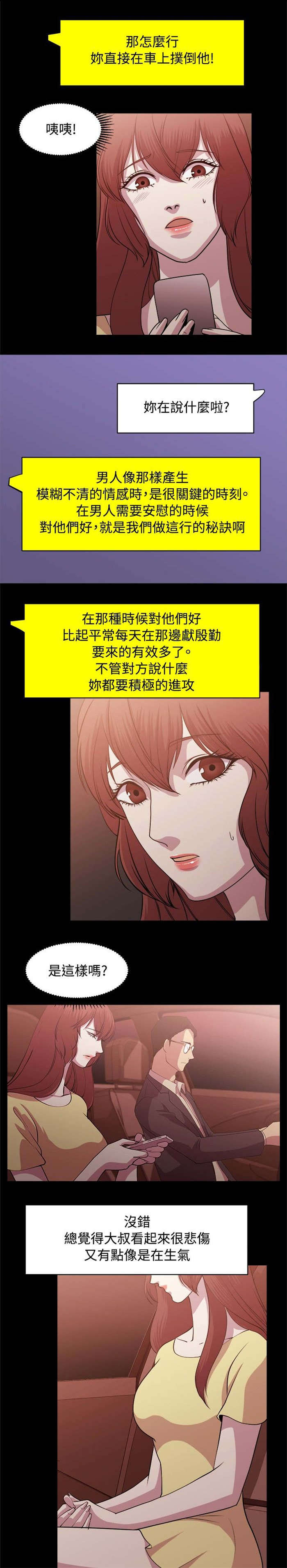 真爱契约漫画,第6章：偶遇1图