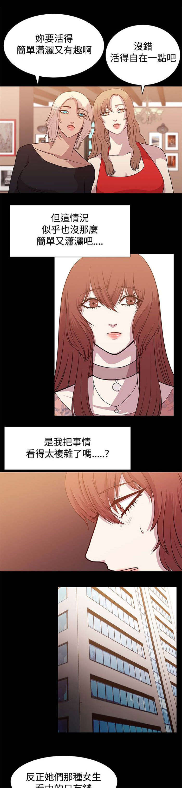 真爱契约漫画,第8章：互相猜想1图