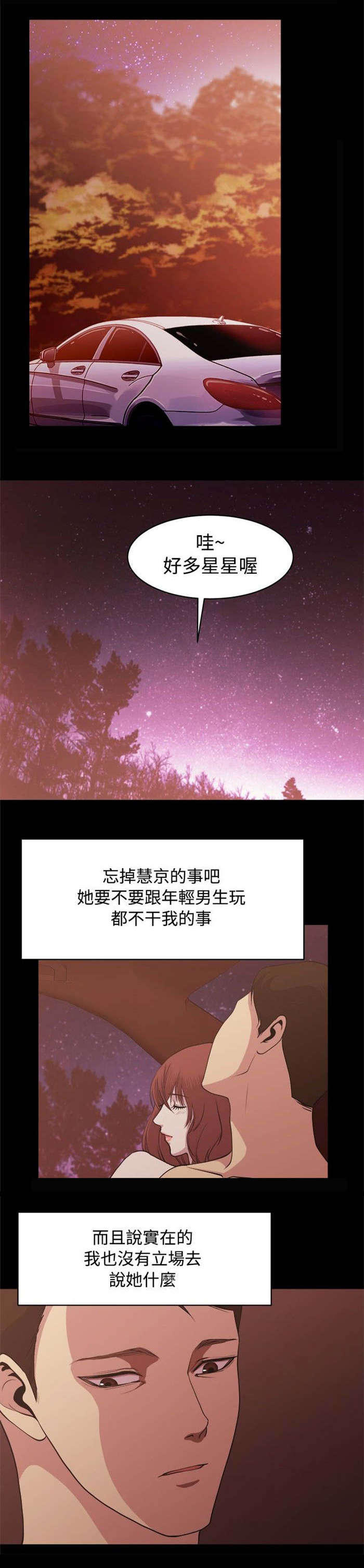 真爱契约漫画,第6章：偶遇1图