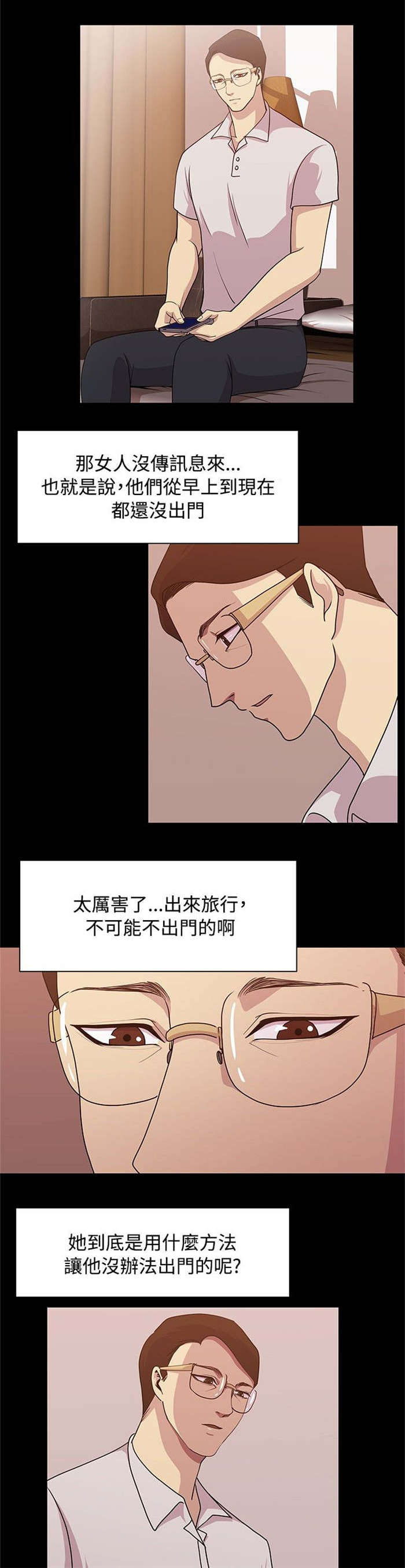 真爱契约漫画,第11章：完美避开4图