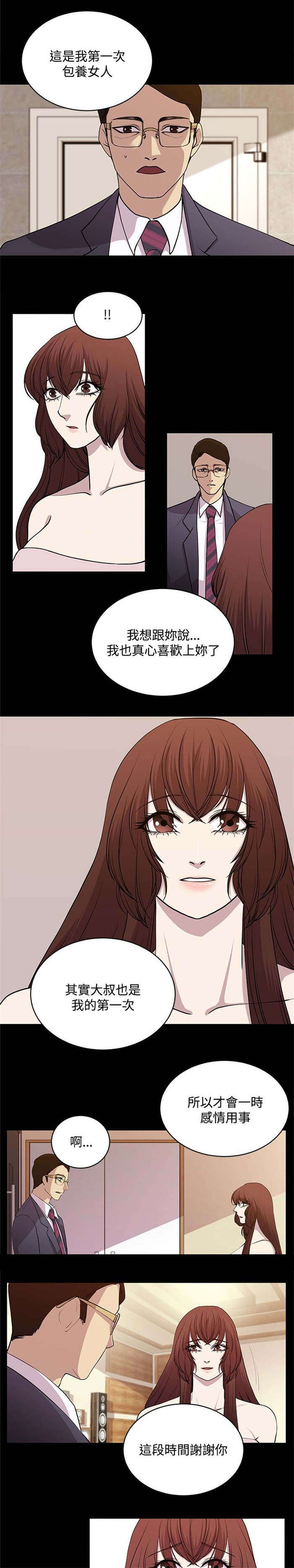 真爱契约漫画,第21章：终成眷属（完结）2图