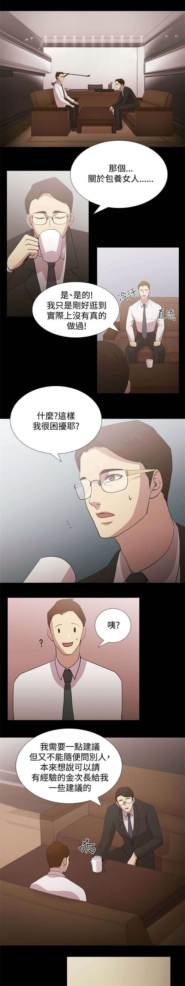 真爱契约漫画,第2章：电影院3图