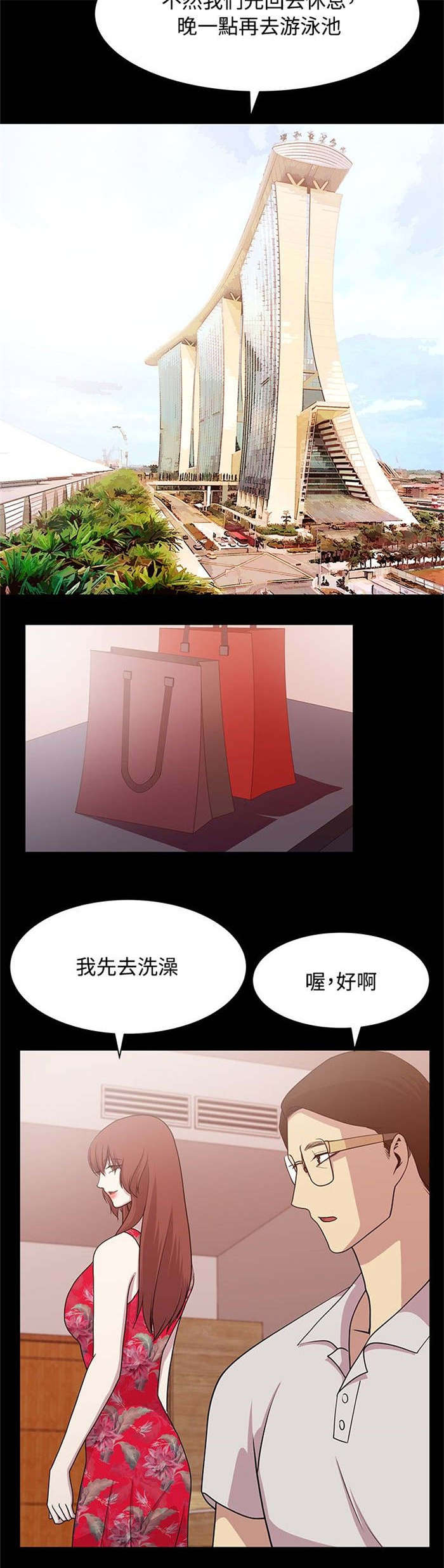真爱契约漫画,第11章：完美避开3图