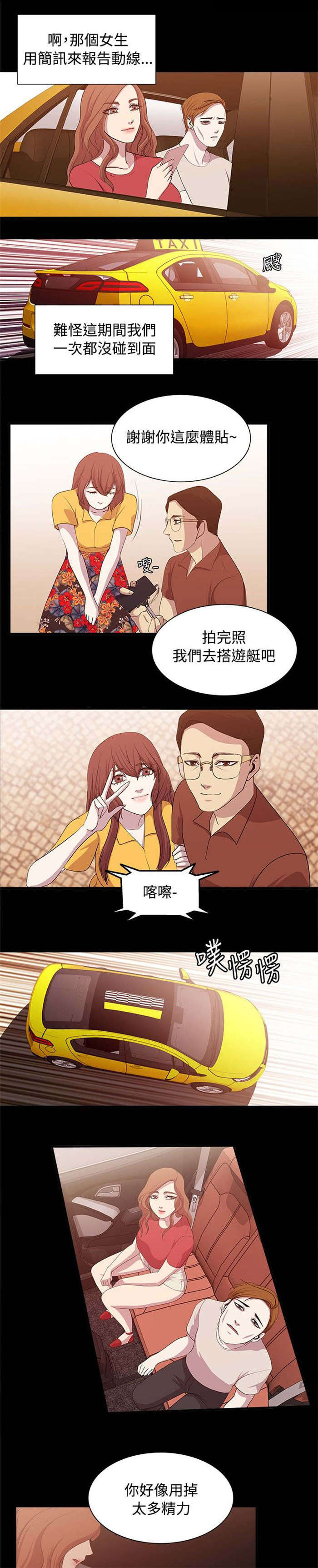真爱契约漫画,第14章：完美的度假1图