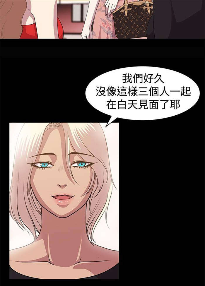 真爱契约漫画,第8章：互相猜想2图