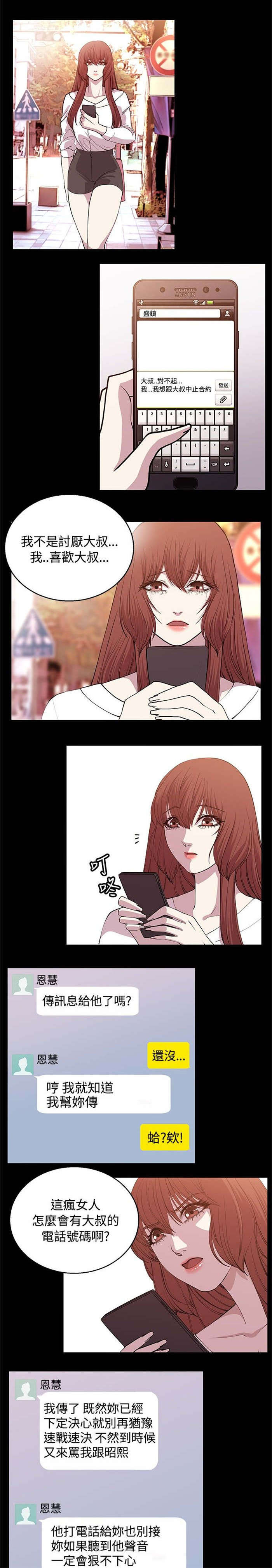 真爱契约漫画,第19章：不舍的追求3图