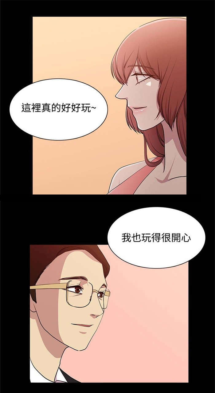 真爱契约漫画,第14章：完美的度假3图