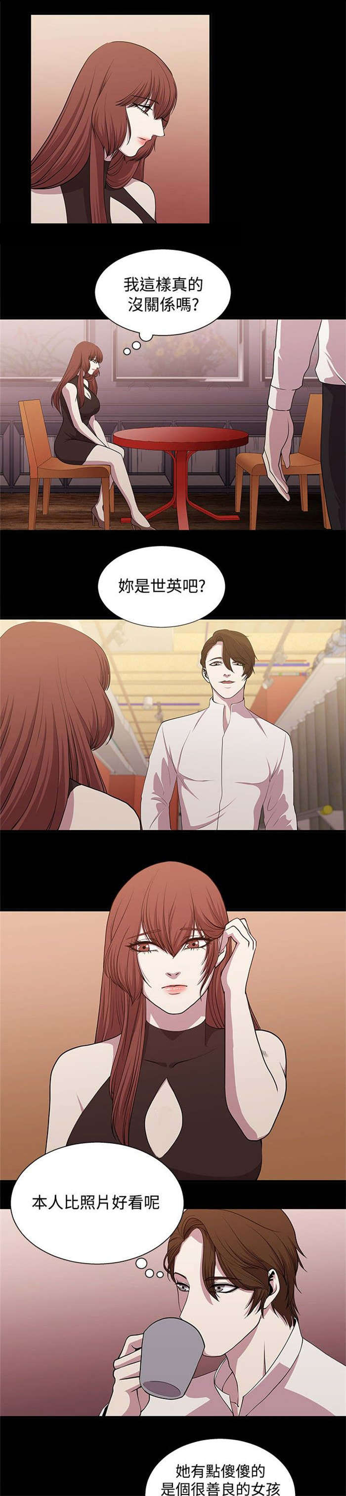 真爱契约漫画,第16章：新的对象5图