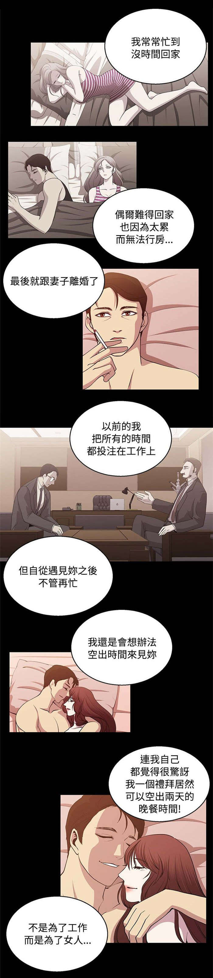 真爱契约漫画,第18章：痛苦的抉择2图
