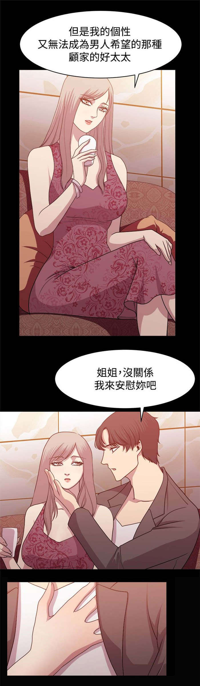 真爱契约漫画,第7章：旧情往事5图