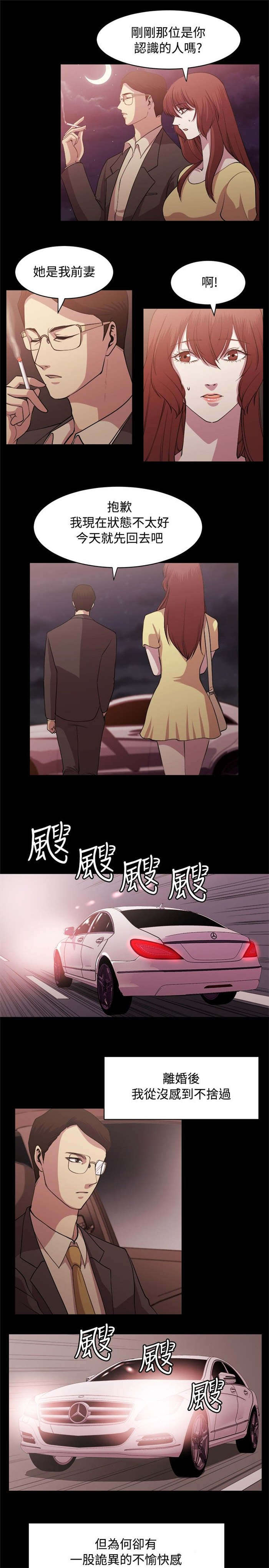 真爱契约漫画,第6章：偶遇2图