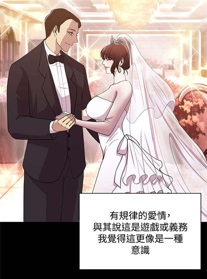 真爱契约漫画,第21章：终成眷属（完结）1图